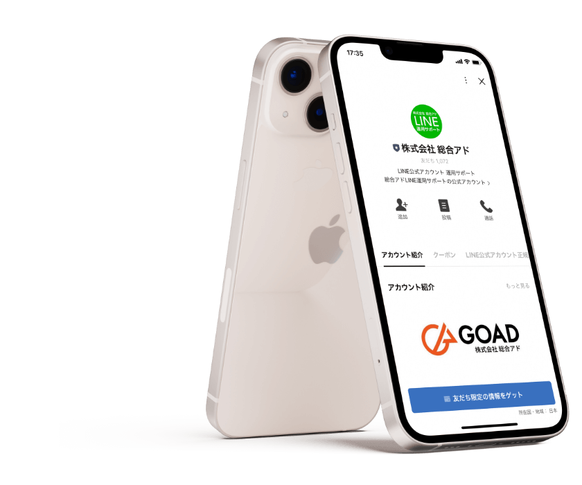 LINE公式アカウントと連携した運用