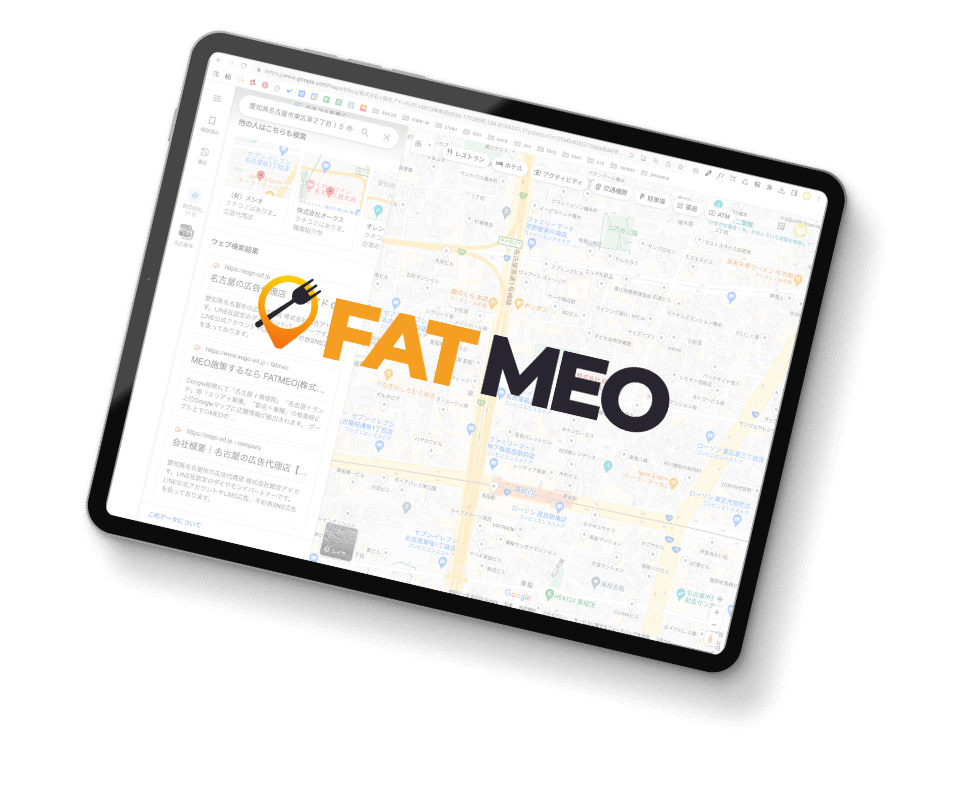 来店型ビジネスで成功を狙うなら、最適なMEO対策で他店よりも優位な位置に店舗情報を掲載しましょう。