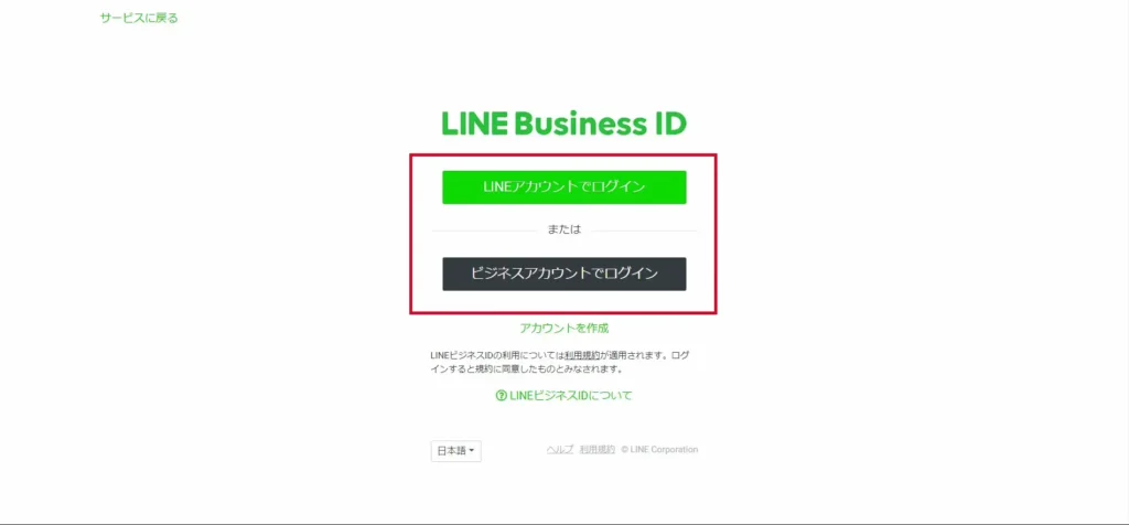 PCLINE公式アカウント複数開設手順