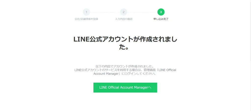 PCLINE公式アカウント複数開設手順