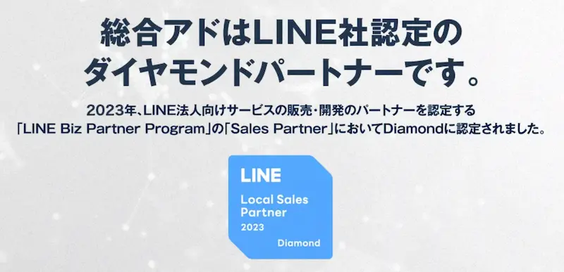 LINE社認定バッジ