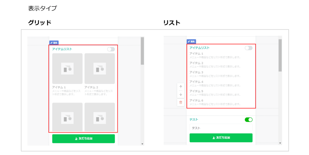 LINE公式アカウント