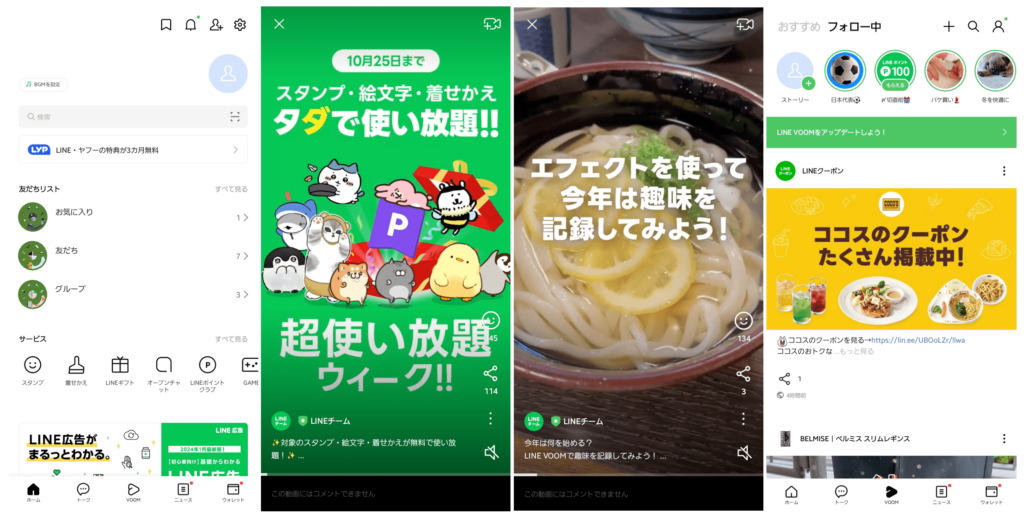 LINE VOOM抜粋