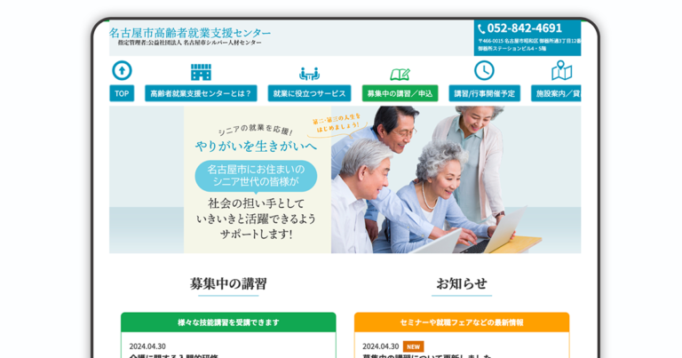 ウェブサイトリニューアル