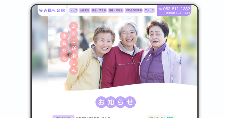 ウェブサイトリニューアル