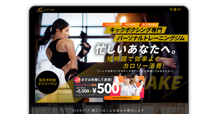 ランディングページ制作