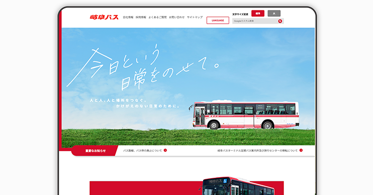 ウェブサイトリニューアル