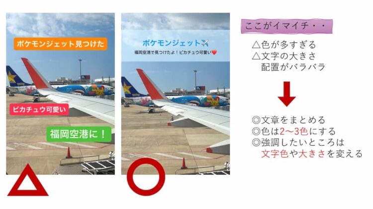 見づらい投稿例ポケモンジェット