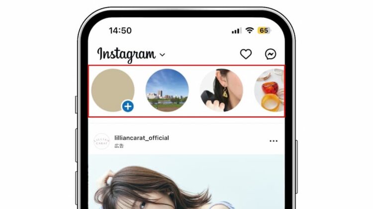 Instagramフィード画面のサンプルストーリーズ