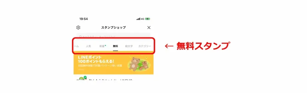 無料スタンプショップの場所